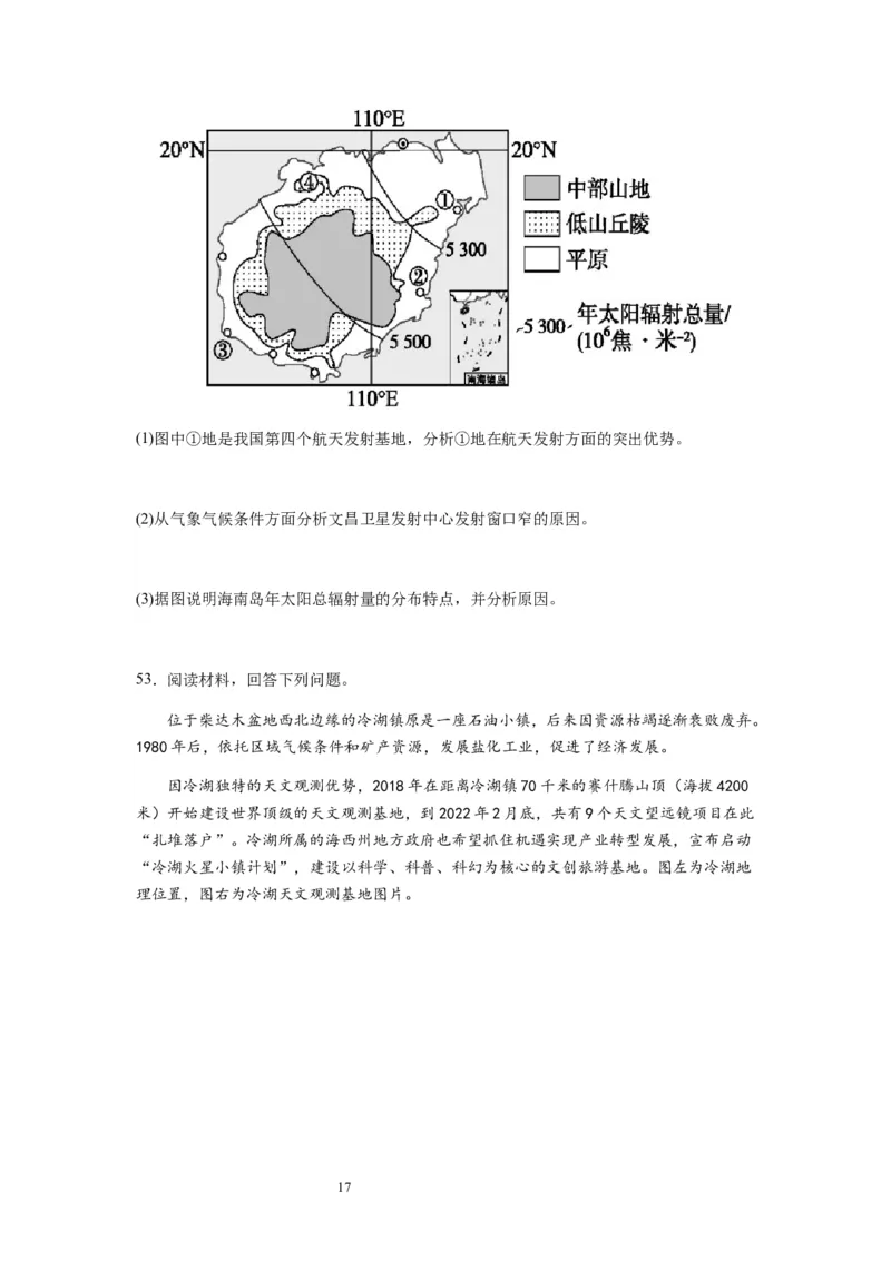 2024届新高考一轮复习专题二行星地球第三讲地球宇宙环境和太阳对地球的影响（试卷版）_通用版（老高考）复习资料_2024年复习资料_完备战2024年高考地理一轮复习考点帮（全国通用）