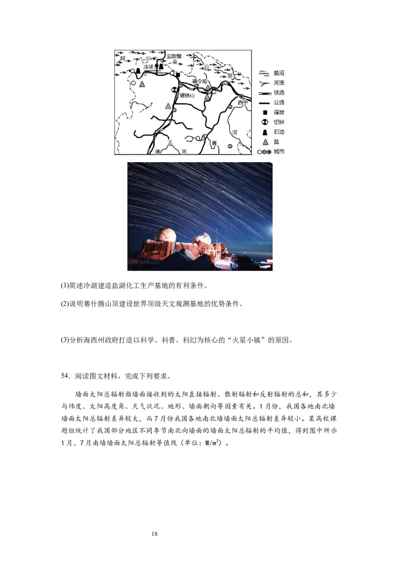 2024届新高考一轮复习专题二行星地球第三讲地球宇宙环境和太阳对地球的影响（试卷版）_通用版（老高考）复习资料_2024年复习资料_完备战2024年高考地理一轮复习考点帮（全国通用）