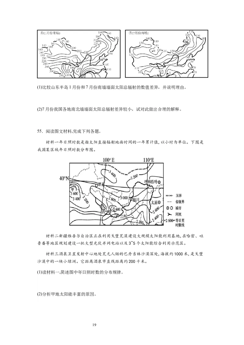 2024届新高考一轮复习专题二行星地球第三讲地球宇宙环境和太阳对地球的影响（试卷版）_通用版（老高考）复习资料_2024年复习资料_完备战2024年高考地理一轮复习考点帮（全国通用）