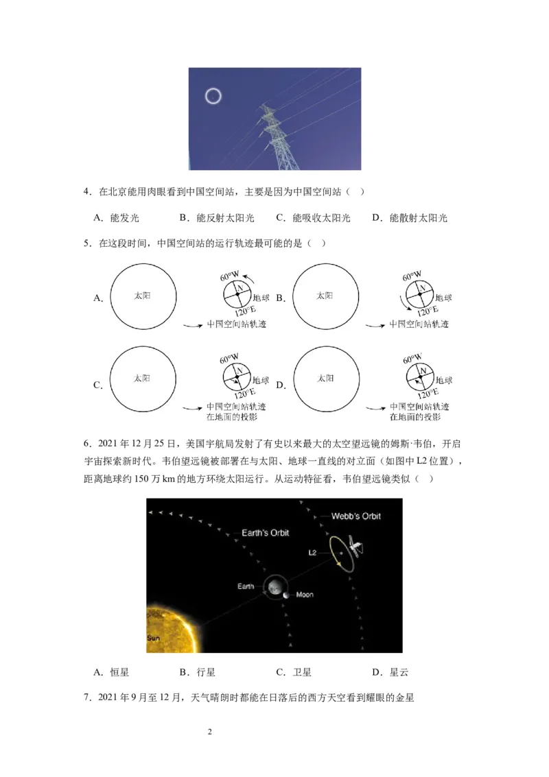 2024届新高考一轮复习专题二行星地球第三讲地球宇宙环境和太阳对地球的影响（试卷版）_通用版（老高考）复习资料_2024年复习资料_完备战2024年高考地理一轮复习考点帮（全国通用）