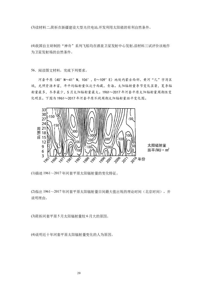 2024届新高考一轮复习专题二行星地球第三讲地球宇宙环境和太阳对地球的影响（试卷版）_通用版（老高考）复习资料_2024年复习资料_完备战2024年高考地理一轮复习考点帮（全国通用）