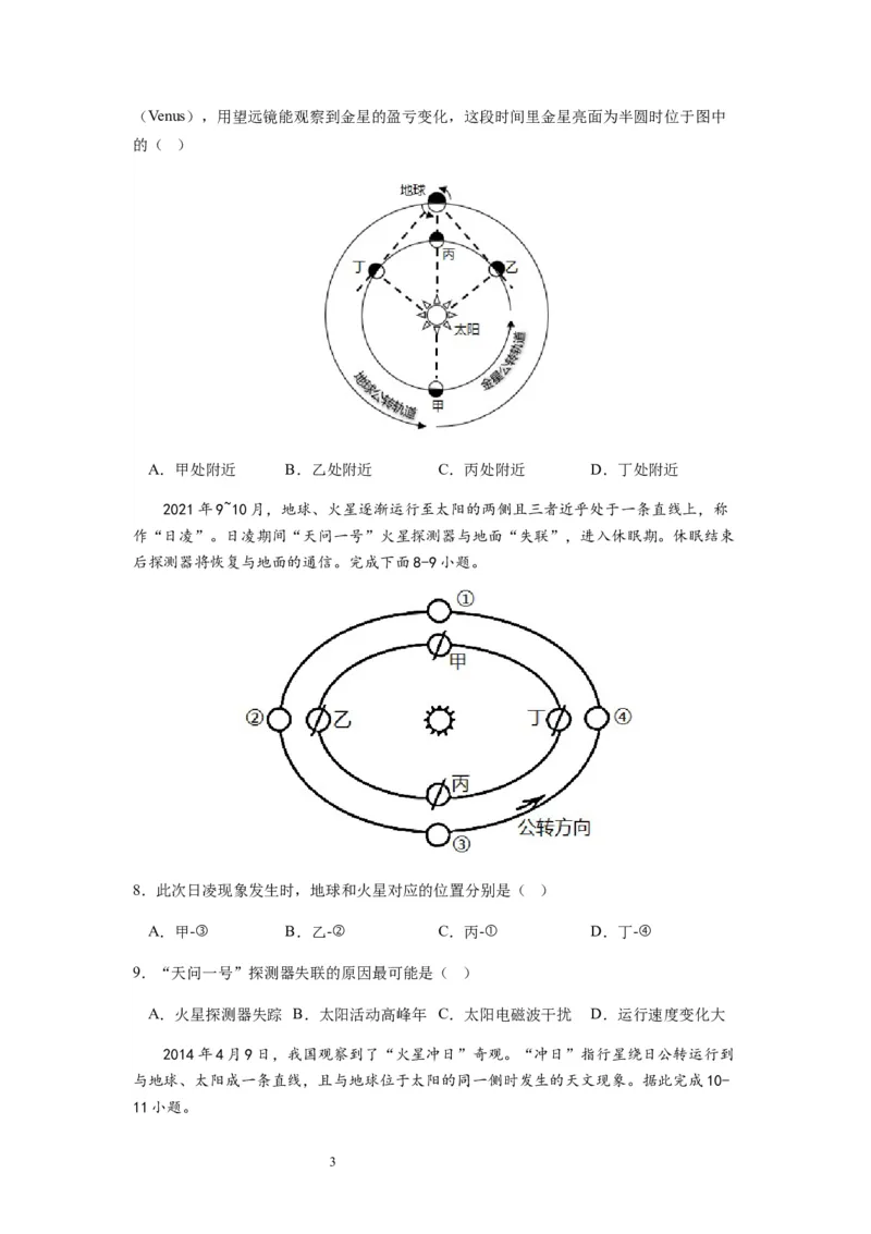 2024届新高考一轮复习专题二行星地球第三讲地球宇宙环境和太阳对地球的影响（试卷版）_通用版（老高考）复习资料_2024年复习资料_完备战2024年高考地理一轮复习考点帮（全国通用）