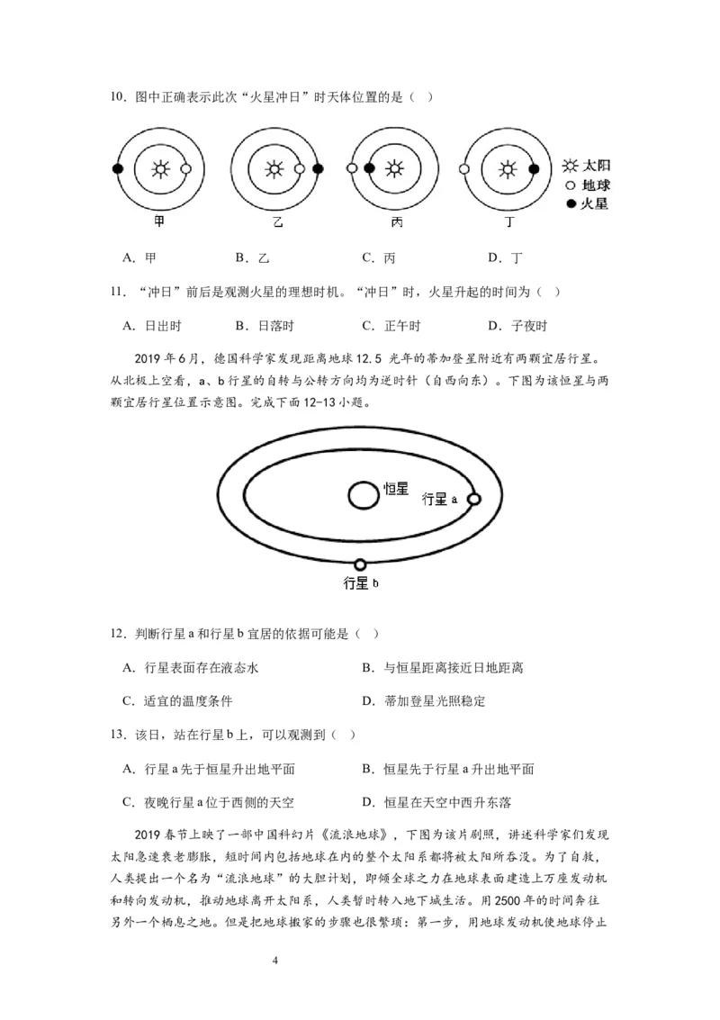 2024届新高考一轮复习专题二行星地球第三讲地球宇宙环境和太阳对地球的影响（试卷版）_通用版（老高考）复习资料_2024年复习资料_完备战2024年高考地理一轮复习考点帮（全国通用）