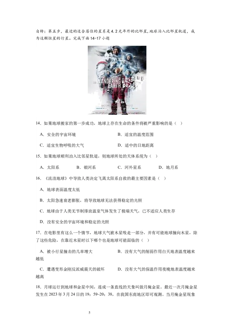 2024届新高考一轮复习专题二行星地球第三讲地球宇宙环境和太阳对地球的影响（试卷版）_通用版（老高考）复习资料_2024年复习资料_完备战2024年高考地理一轮复习考点帮（全国通用）