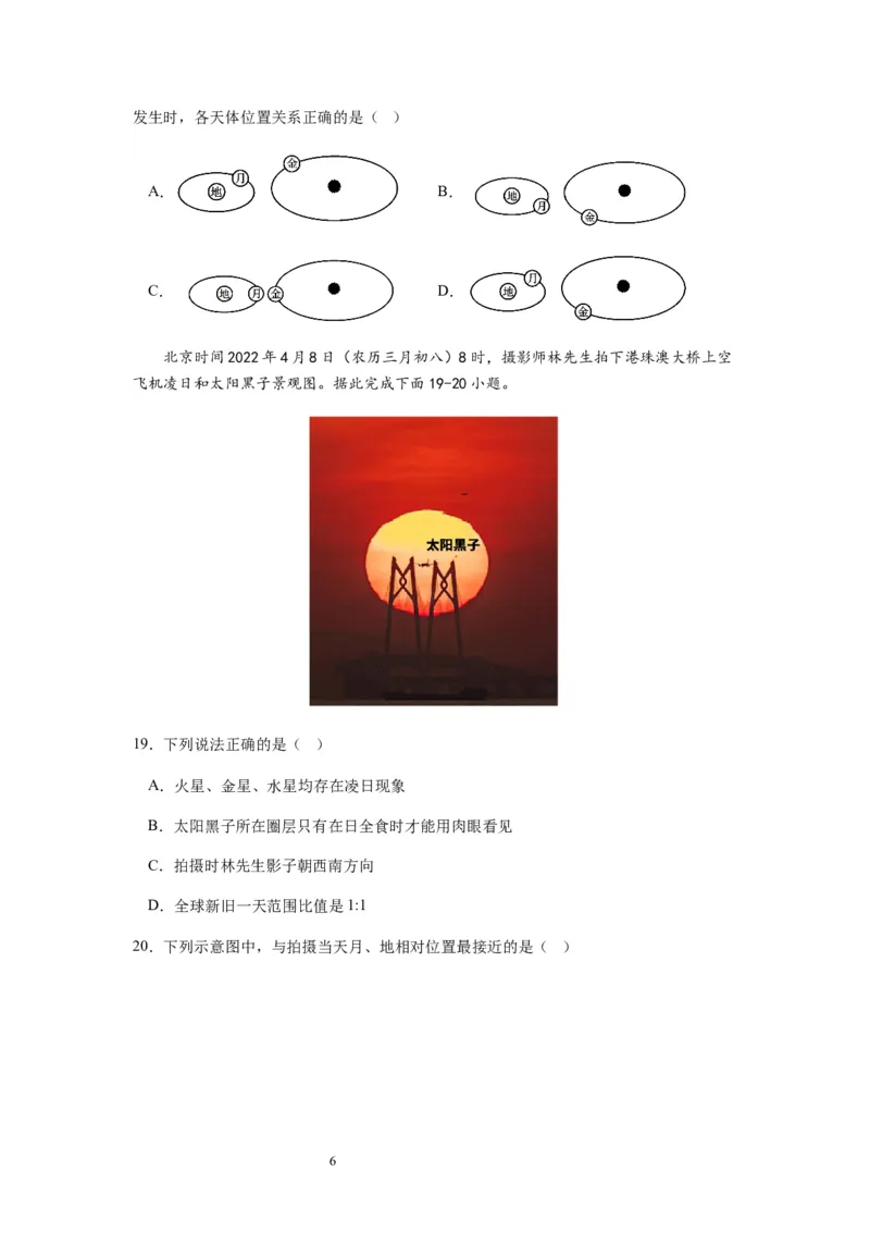 2024届新高考一轮复习专题二行星地球第三讲地球宇宙环境和太阳对地球的影响（试卷版）_通用版（老高考）复习资料_2024年复习资料_完备战2024年高考地理一轮复习考点帮（全国通用）