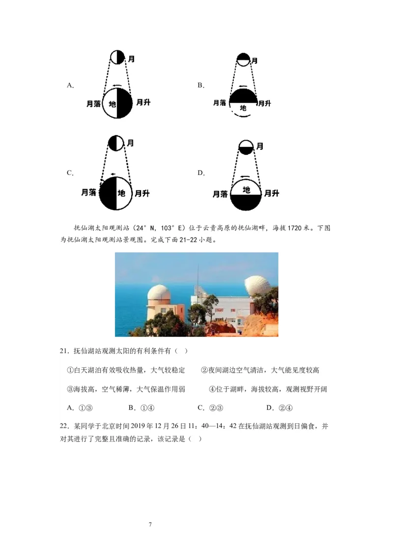2024届新高考一轮复习专题二行星地球第三讲地球宇宙环境和太阳对地球的影响（试卷版）_通用版（老高考）复习资料_2024年复习资料_完备战2024年高考地理一轮复习考点帮（全国通用）