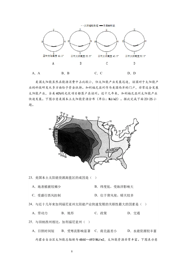 2024届新高考一轮复习专题二行星地球第三讲地球宇宙环境和太阳对地球的影响（试卷版）_通用版（老高考）复习资料_2024年复习资料_完备战2024年高考地理一轮复习考点帮（全国通用）
