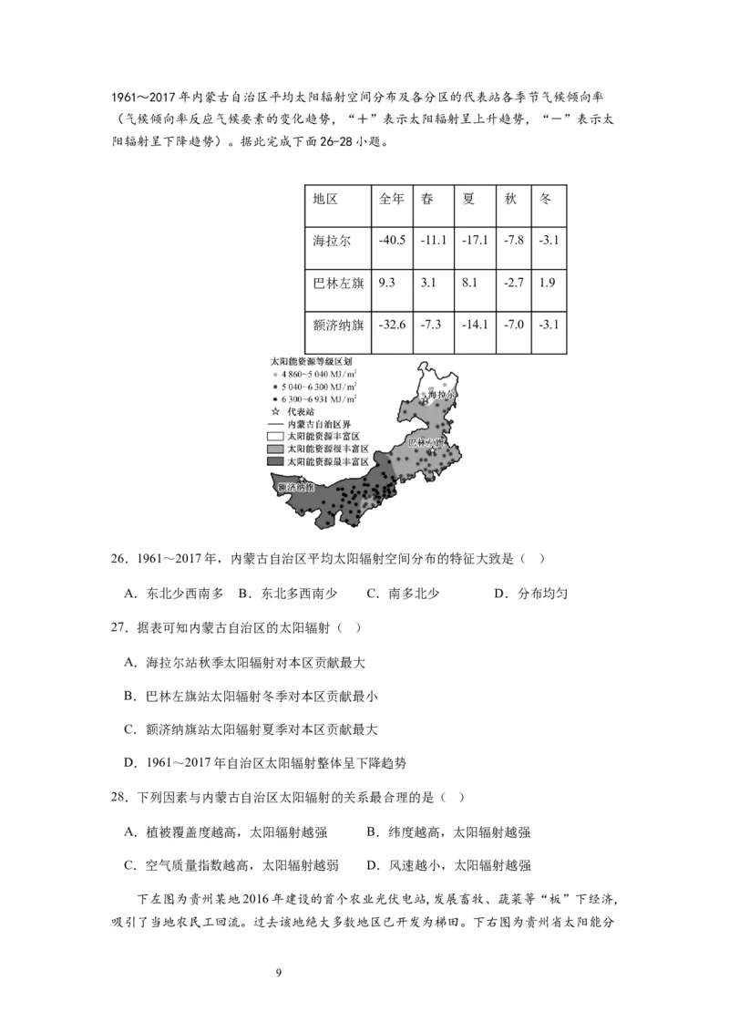 2024届新高考一轮复习专题二行星地球第三讲地球宇宙环境和太阳对地球的影响（试卷版）_通用版（老高考）复习资料_2024年复习资料_完备战2024年高考地理一轮复习考点帮（全国通用）