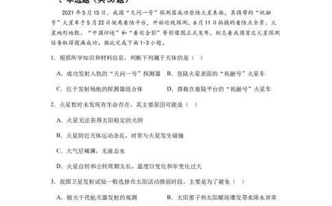 2024届新高考一轮复习专题二行星地球第三讲地球宇宙环境和太阳对地球的影响（试卷版）_通用版（老高考）复习资料_2024年复习资料_完备战2024年高考地理一轮复习考点帮（全国通用）