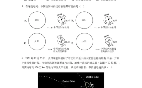 2024届新高考一轮复习专题二行星地球第三讲地球宇宙环境和太阳对地球的影响（试卷版）_通用版（老高考）复习资料_2024年复习资料_完备战2024年高考地理一轮复习考点帮（全国通用）