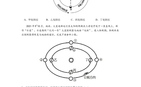 2024届新高考一轮复习专题二行星地球第三讲地球宇宙环境和太阳对地球的影响（试卷版）_通用版（老高考）复习资料_2024年复习资料_完备战2024年高考地理一轮复习考点帮（全国通用）