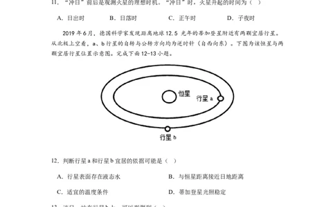 2024届新高考一轮复习专题二行星地球第三讲地球宇宙环境和太阳对地球的影响（试卷版）_通用版（老高考）复习资料_2024年复习资料_完备战2024年高考地理一轮复习考点帮（全国通用）