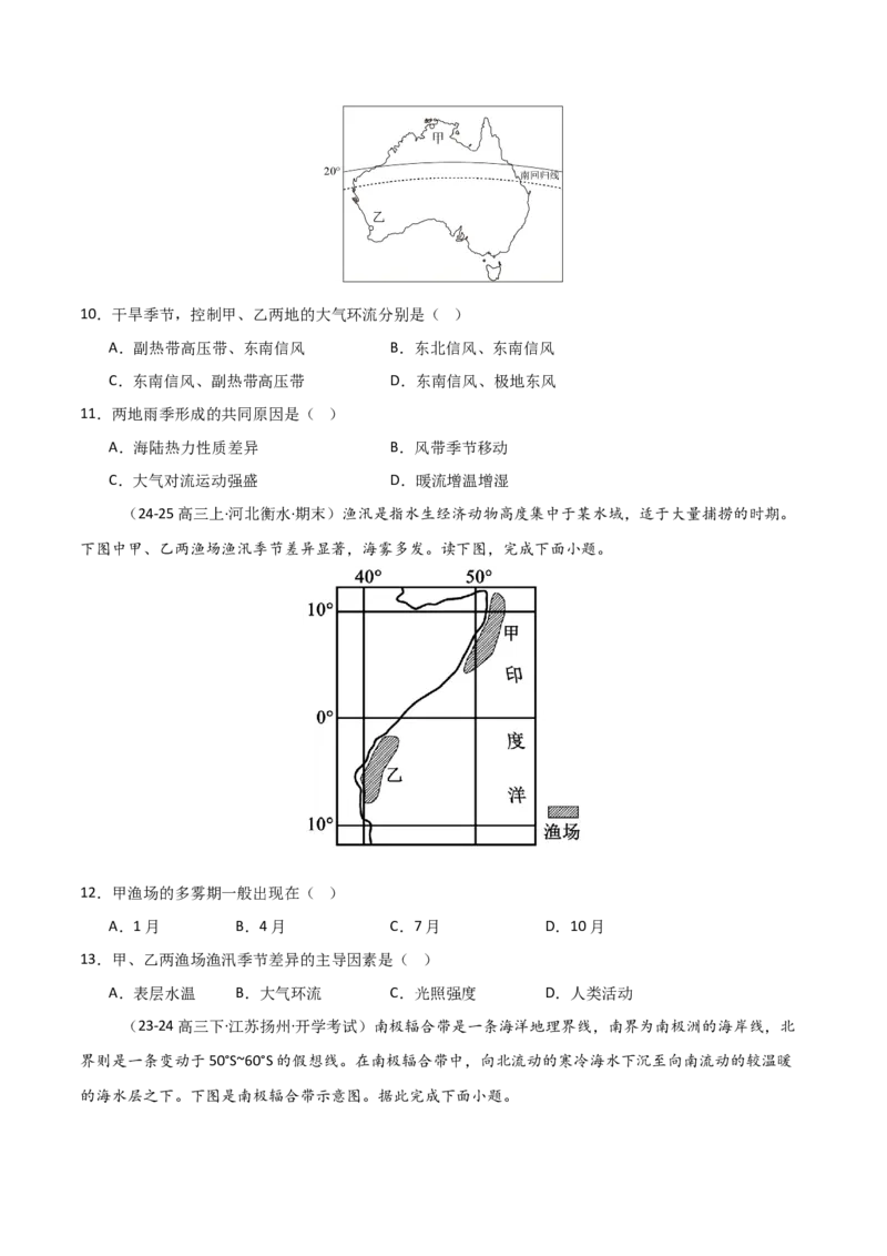 重难点04大气环流与气候（原卷版）_2025年新高考资料_二轮复习_2025年高三地理高考二轮复习专项提升（新高考通用）3405802_重点&middot;难点&middot;热点专练（分地区）_天津专用