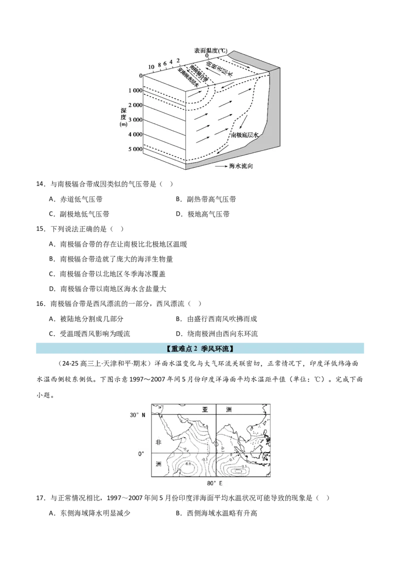 重难点04大气环流与气候（原卷版）_2025年新高考资料_二轮复习_2025年高三地理高考二轮复习专项提升（新高考通用）3405802_重点&middot;难点&middot;热点专练（分地区）_天津专用