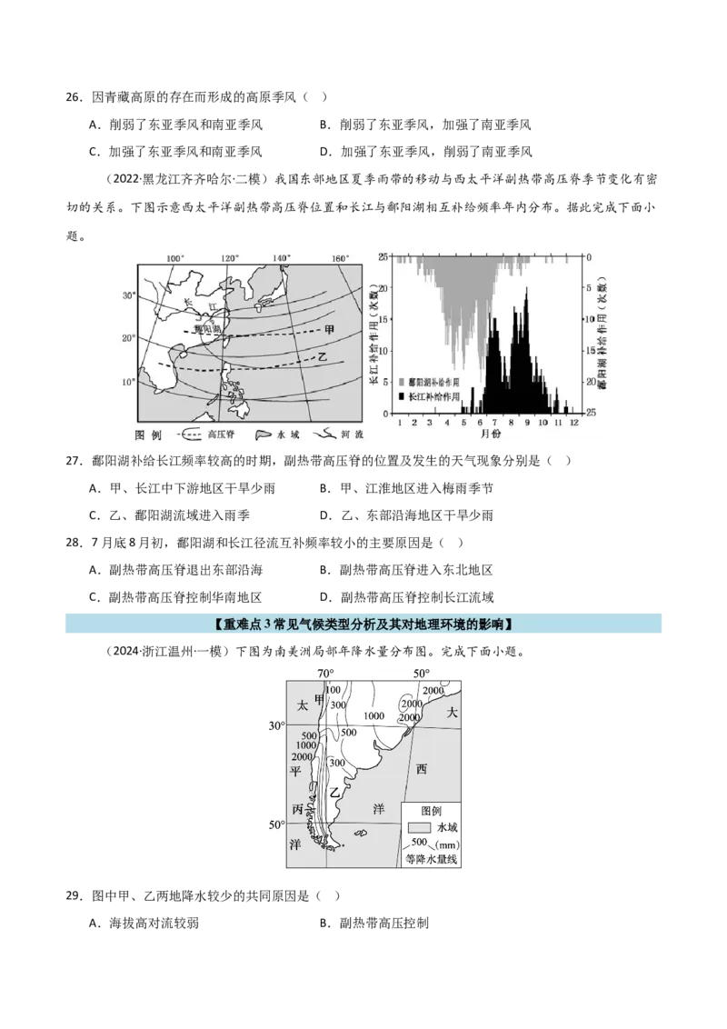重难点04大气环流与气候（原卷版）_2025年新高考资料_二轮复习_2025年高三地理高考二轮复习专项提升（新高考通用）3405802_重点&middot;难点&middot;热点专练（分地区）_天津专用