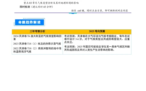 重难点04大气环流与气候（原卷版）_2025年新高考资料_二轮复习_2025年高三地理高考二轮复习专项提升（新高考通用）3405802_重点&middot;难点&middot;热点专练（分地区）_天津专用
