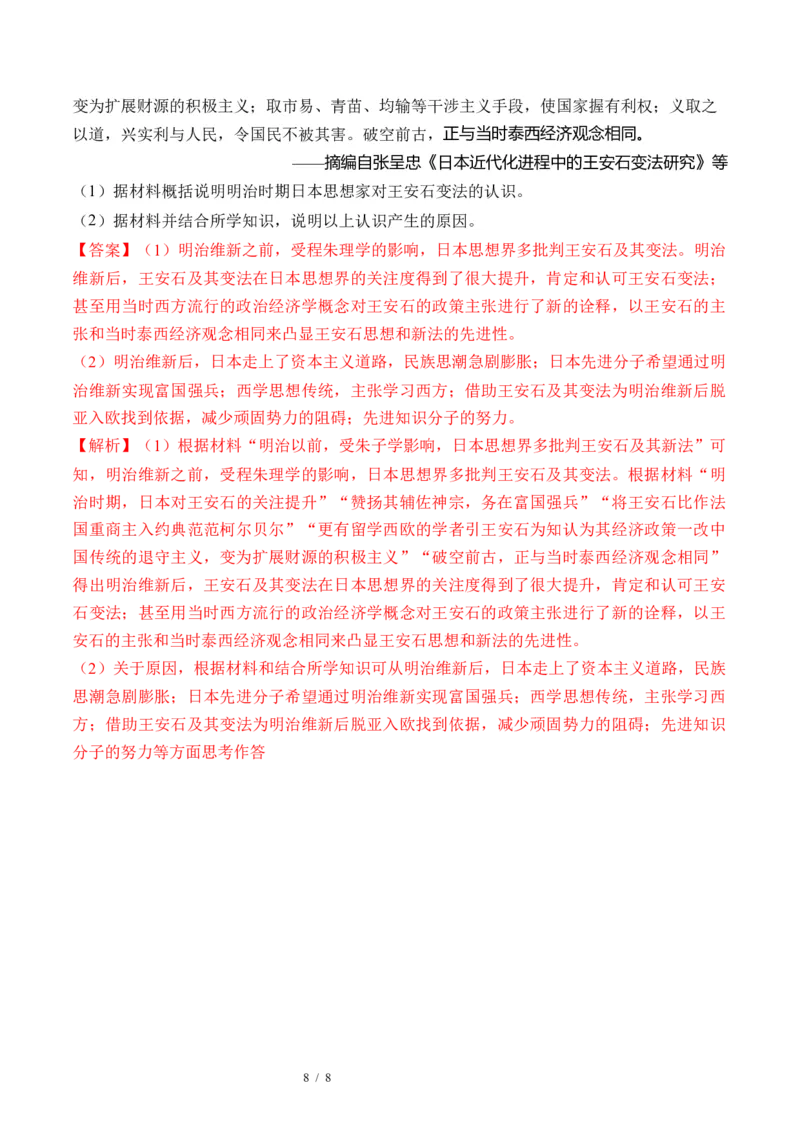 第10讲中国古代的变法改革、民族关系与对外交往（解析版）_07高考历史_新高考复习资料_2024年新高考复习资料_一轮复习资料_讲义+练习