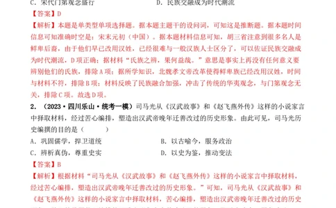 第10讲中国古代的变法改革、民族关系与对外交往（解析版）_07高考历史_新高考复习资料_2024年新高考复习资料_一轮复习资料_讲义+练习
