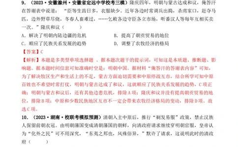 第10讲中国古代的变法改革、民族关系与对外交往（解析版）_07高考历史_新高考复习资料_2024年新高考复习资料_一轮复习资料_讲义+练习