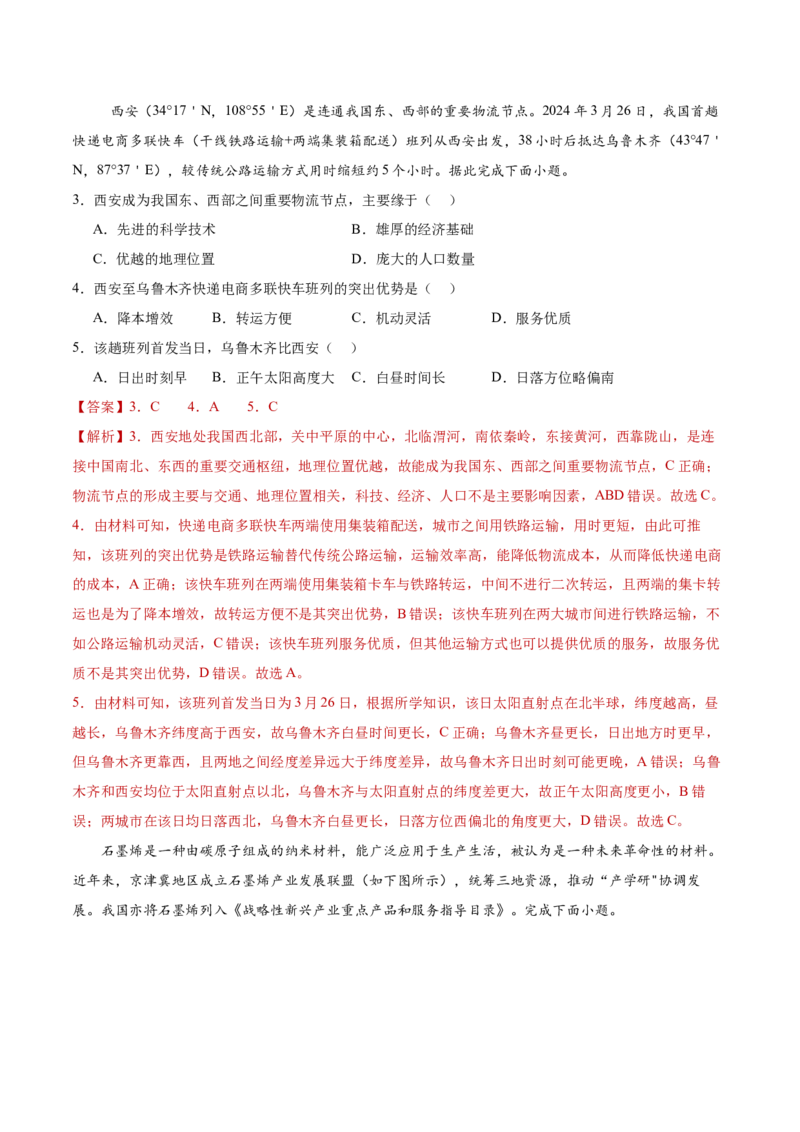 地理（河北卷）（全解全析）_2025年新高考资料_二轮复习_01高考语文等多个文件_2025年高三地理高考二轮复习专项提升_模拟试卷