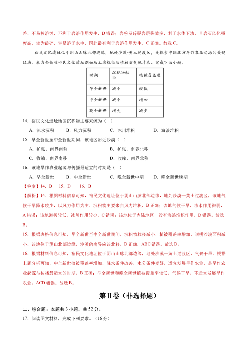 地理（河北卷）（全解全析）_2025年新高考资料_二轮复习_01高考语文等多个文件_2025年高三地理高考二轮复习专项提升_模拟试卷