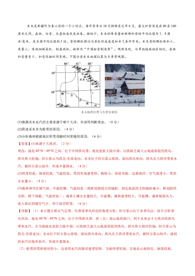地理（河北卷）（全解全析）_2025年新高考资料_二轮复习_01高考语文等多个文件_2025年高三地理高考二轮复习专项提升_模拟试卷