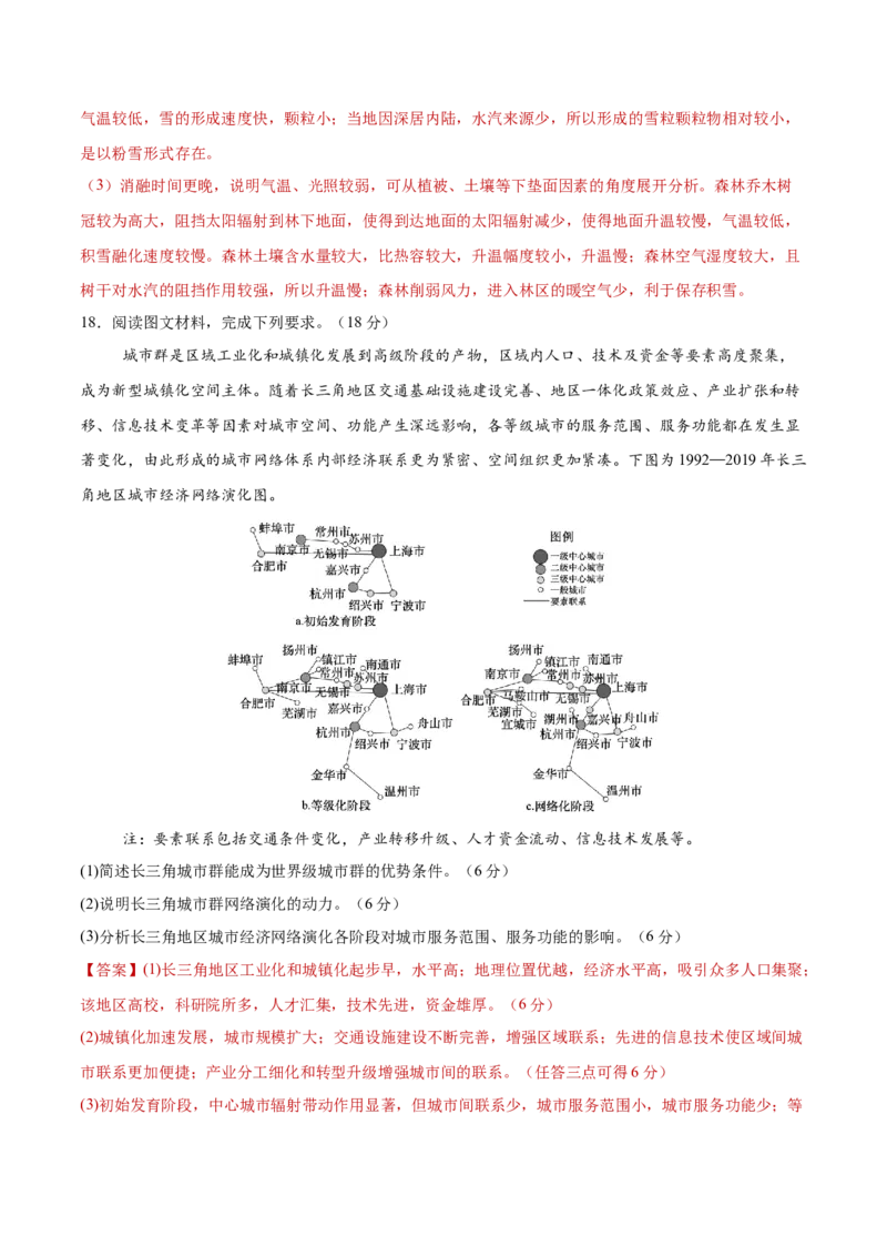 地理（河北卷）（全解全析）_2025年新高考资料_二轮复习_01高考语文等多个文件_2025年高三地理高考二轮复习专项提升_模拟试卷