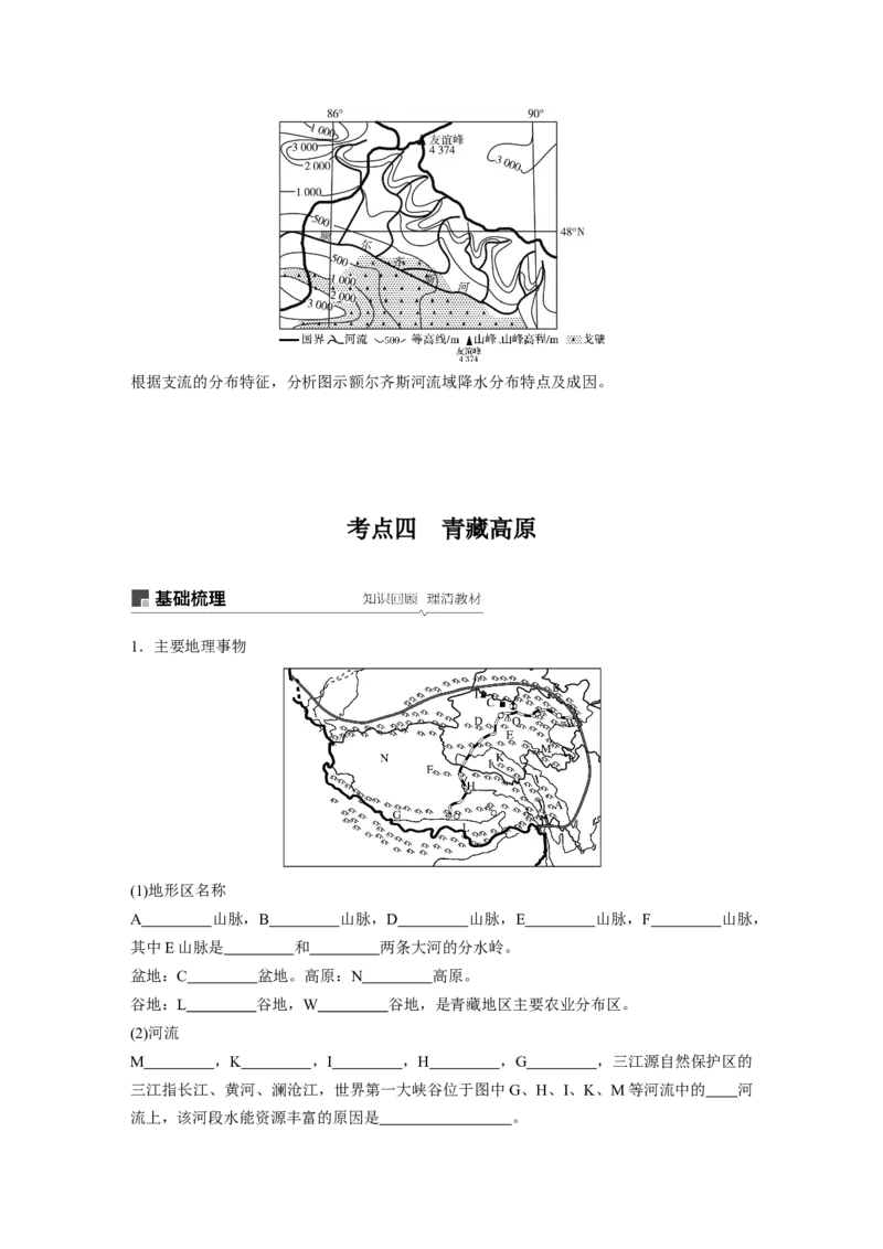 65区域地理第2章中国地理第39讲中国的主要地区_通用版（老高考）复习资料_2023年复习资料_地理高三一轮复习系列_地理高三一轮复习系列《一轮复习讲义》（学生版）
