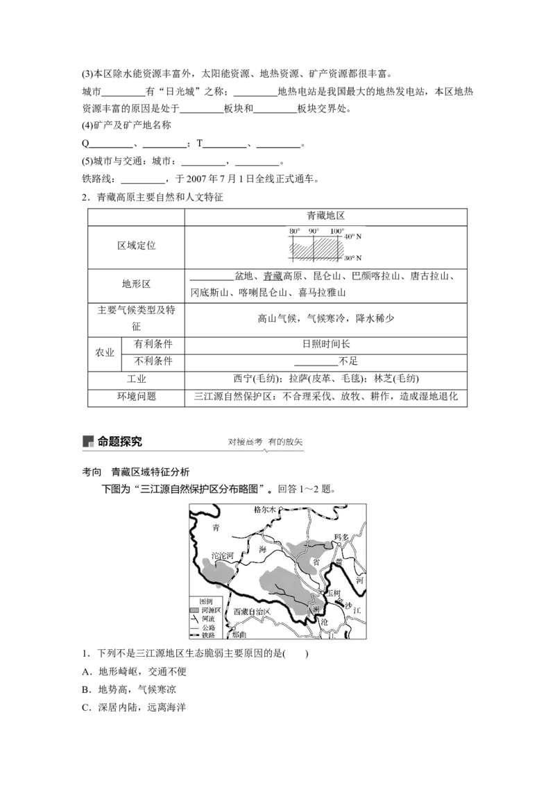65区域地理第2章中国地理第39讲中国的主要地区_通用版（老高考）复习资料_2023年复习资料_地理高三一轮复习系列_地理高三一轮复习系列《一轮复习讲义》（学生版）