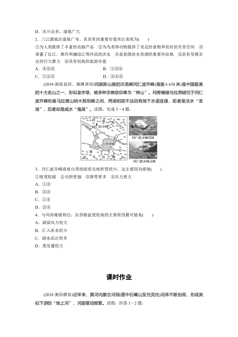 65区域地理第2章中国地理第39讲中国的主要地区_通用版（老高考）复习资料_2023年复习资料_地理高三一轮复习系列_地理高三一轮复习系列《一轮复习讲义》（学生版）