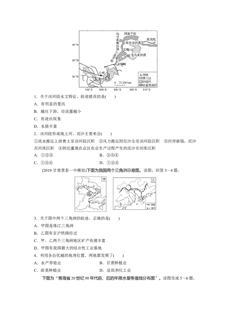 65区域地理第2章中国地理第39讲中国的主要地区_通用版（老高考）复习资料_2023年复习资料_地理高三一轮复习系列_地理高三一轮复习系列《一轮复习讲义》（学生版）