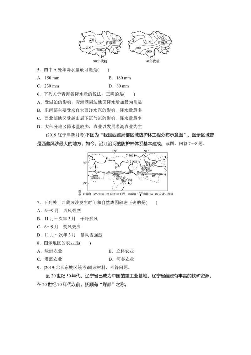 65区域地理第2章中国地理第39讲中国的主要地区_通用版（老高考）复习资料_2023年复习资料_地理高三一轮复习系列_地理高三一轮复习系列《一轮复习讲义》（学生版）