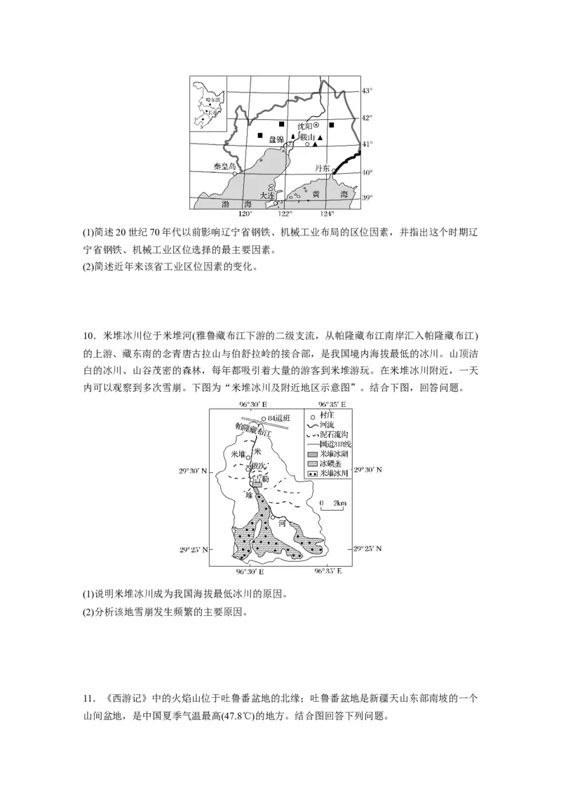 65区域地理第2章中国地理第39讲中国的主要地区_通用版（老高考）复习资料_2023年复习资料_地理高三一轮复习系列_地理高三一轮复习系列《一轮复习讲义》（学生版）