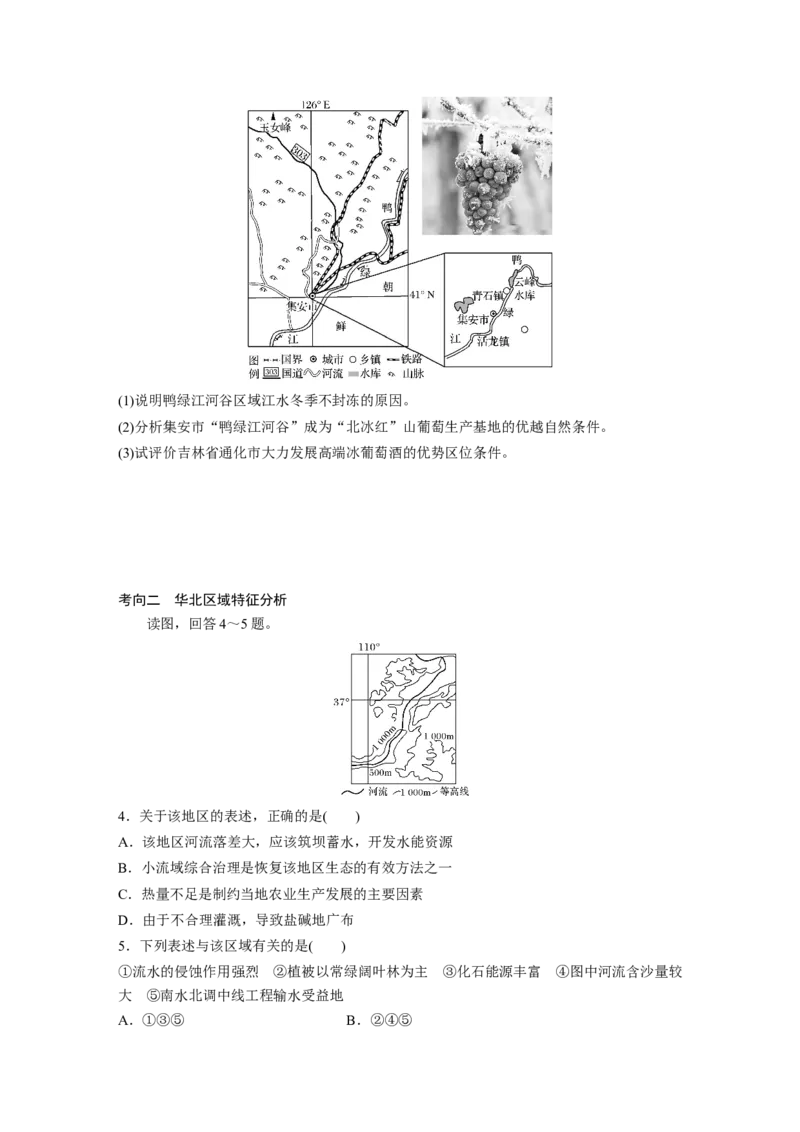 65区域地理第2章中国地理第39讲中国的主要地区_通用版（老高考）复习资料_2023年复习资料_地理高三一轮复习系列_地理高三一轮复习系列《一轮复习讲义》（学生版）