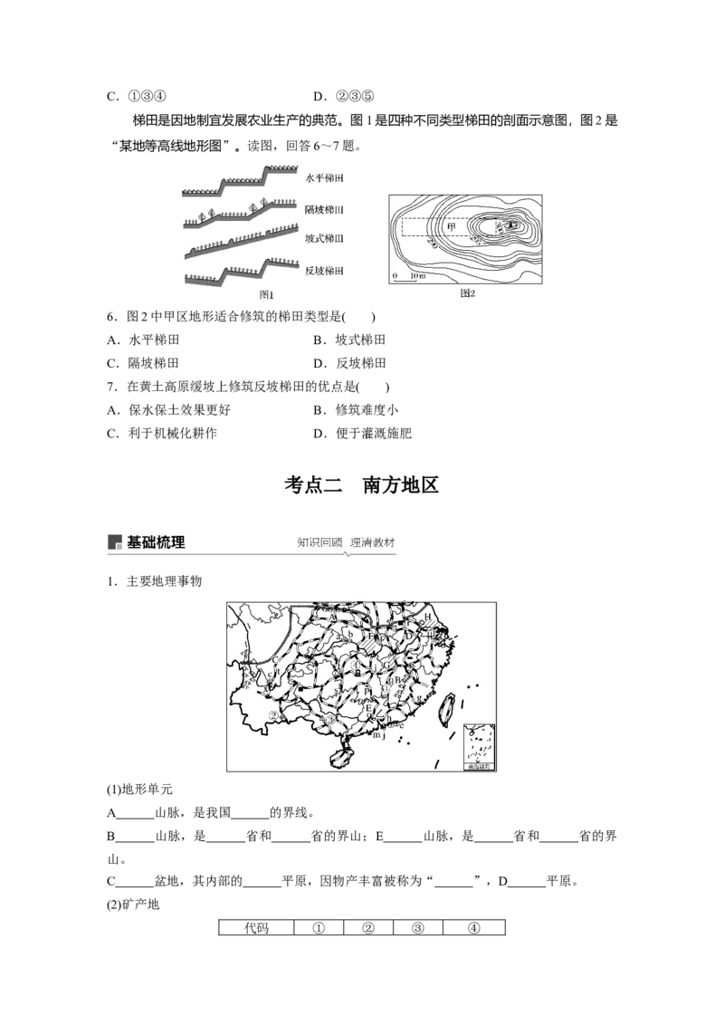 65区域地理第2章中国地理第39讲中国的主要地区_通用版（老高考）复习资料_2023年复习资料_地理高三一轮复习系列_地理高三一轮复习系列《一轮复习讲义》（学生版）