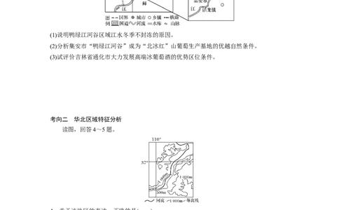 65区域地理第2章中国地理第39讲中国的主要地区_通用版（老高考）复习资料_2023年复习资料_地理高三一轮复习系列_地理高三一轮复习系列《一轮复习讲义》（学生版）
