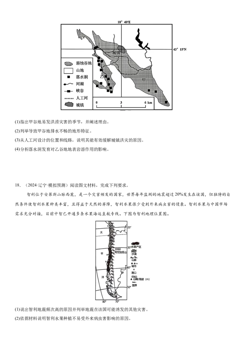第19讲自然灾害与地理信息技术（原卷版）_2025年新高考资料_一轮复习_备战2025年高考地理一轮复习考点帮（新高考通用）（完结）