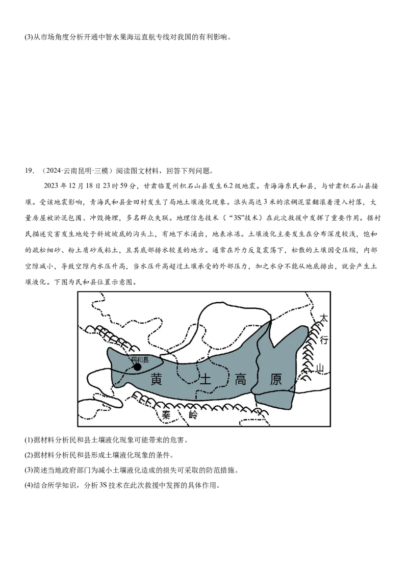 第19讲自然灾害与地理信息技术（原卷版）_2025年新高考资料_一轮复习_备战2025年高考地理一轮复习考点帮（新高考通用）（完结）