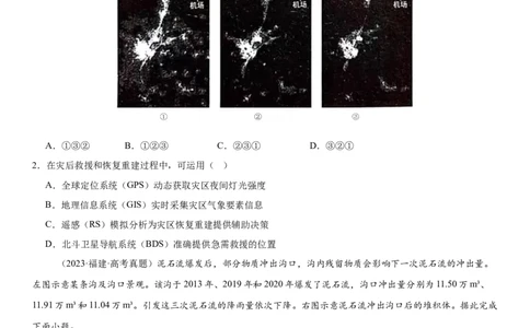 第19讲自然灾害与地理信息技术（原卷版）_2025年新高考资料_一轮复习_备战2025年高考地理一轮复习考点帮（新高考通用）（完结）