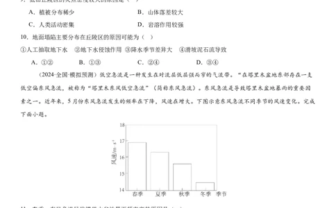 第19讲自然灾害与地理信息技术（原卷版）_2025年新高考资料_一轮复习_备战2025年高考地理一轮复习考点帮（新高考通用）（完结）