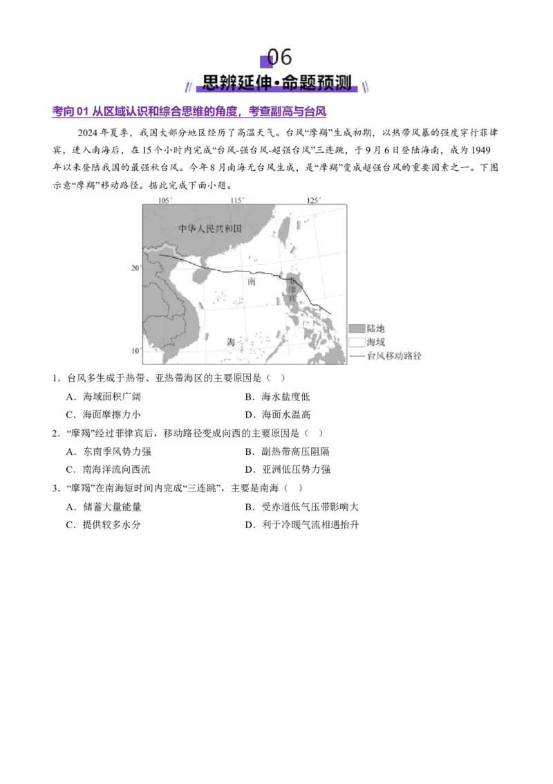 微专题副高（讲义）（原卷版）_2025年新高考资料_二轮复习_上好课2025年高考地理二轮复习讲练测（新高考通用）3381954
