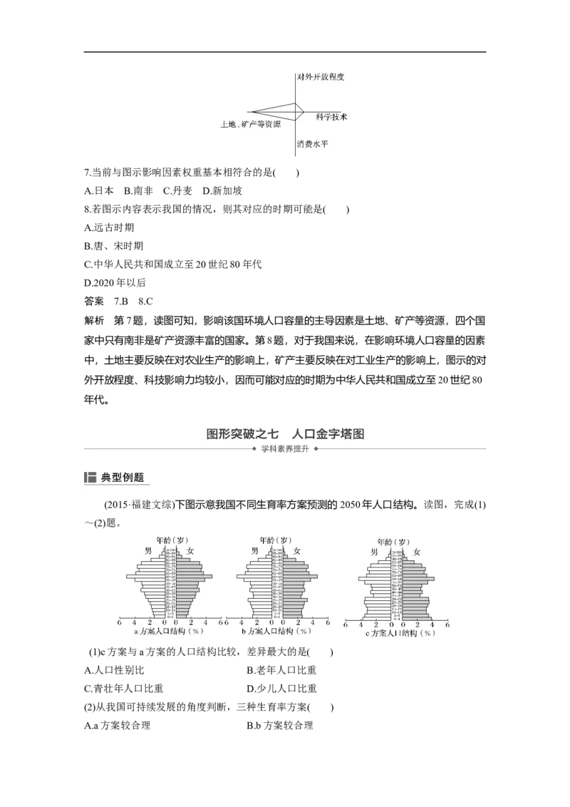 24必修②第1章人口的变化第15讲人口的数量变化与人口合理容量_通用版（老高考）复习资料_2023年复习资料_地理高三一轮复习系列_地理高三一轮复习系列《一轮复习讲义》（教师版）