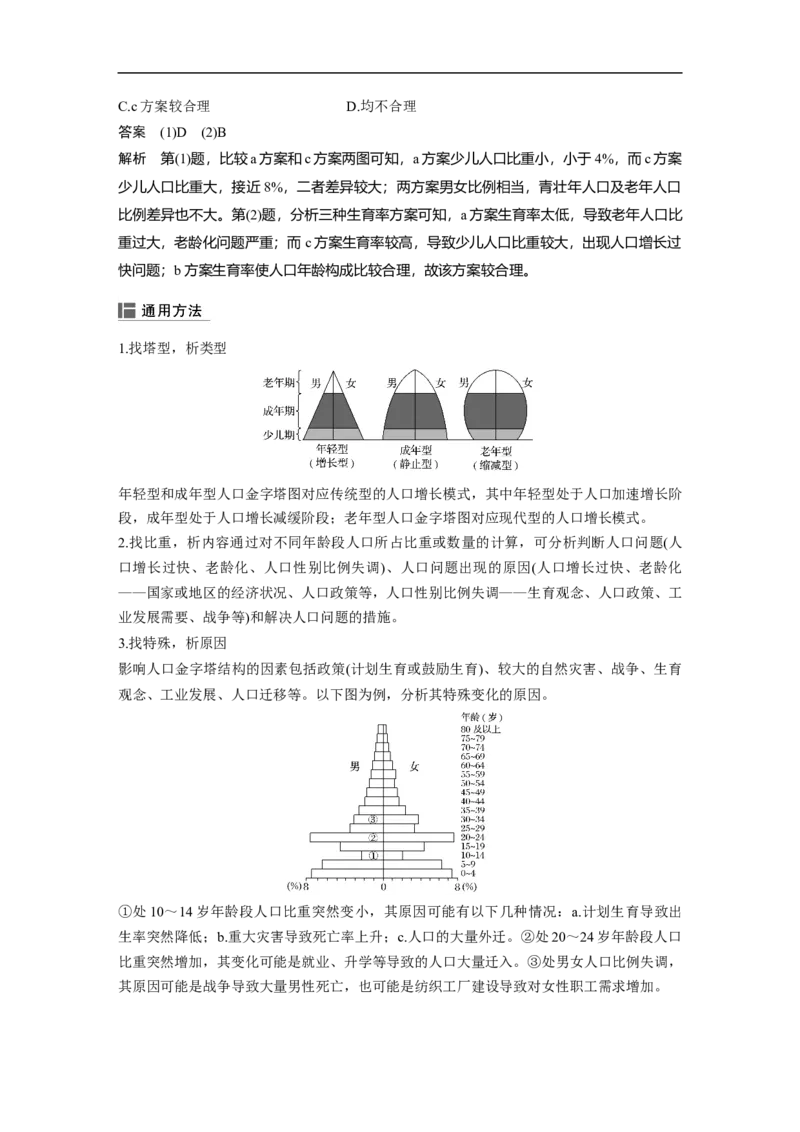 24必修②第1章人口的变化第15讲人口的数量变化与人口合理容量_通用版（老高考）复习资料_2023年复习资料_地理高三一轮复习系列_地理高三一轮复习系列《一轮复习讲义》（教师版）