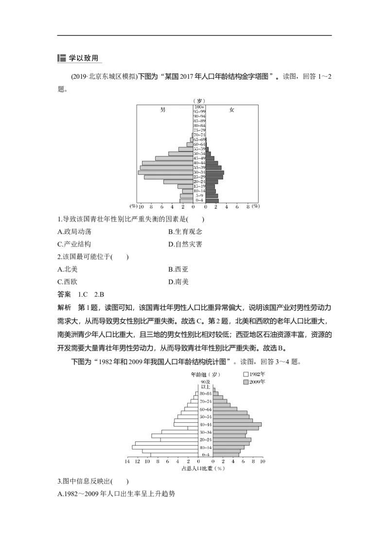 24必修②第1章人口的变化第15讲人口的数量变化与人口合理容量_通用版（老高考）复习资料_2023年复习资料_地理高三一轮复习系列_地理高三一轮复习系列《一轮复习讲义》（教师版）