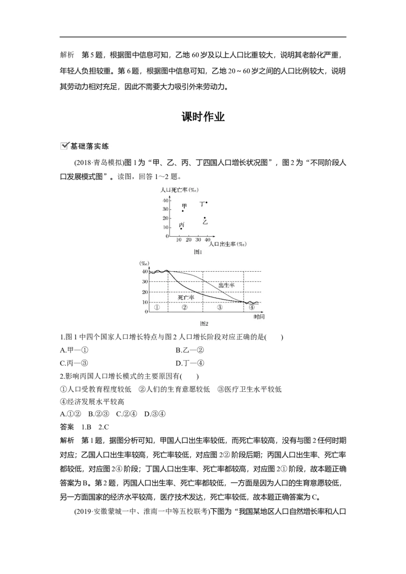 24必修②第1章人口的变化第15讲人口的数量变化与人口合理容量_通用版（老高考）复习资料_2023年复习资料_地理高三一轮复习系列_地理高三一轮复习系列《一轮复习讲义》（教师版）
