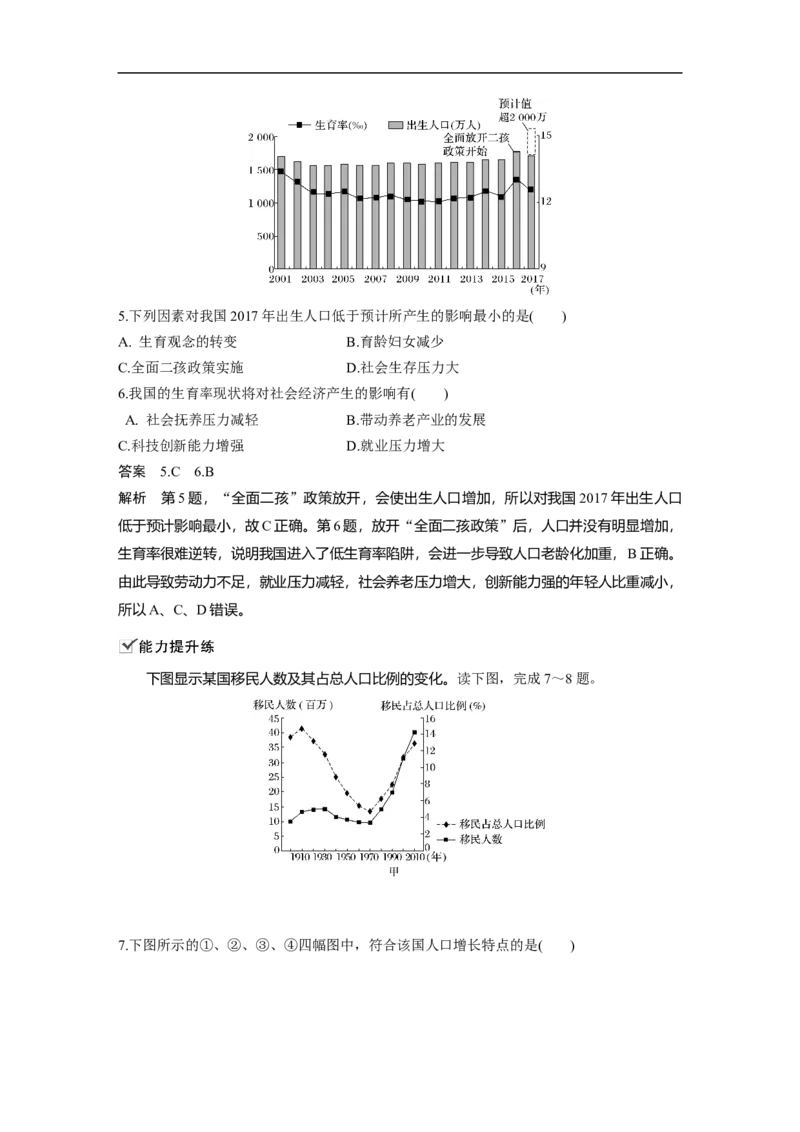 24必修②第1章人口的变化第15讲人口的数量变化与人口合理容量_通用版（老高考）复习资料_2023年复习资料_地理高三一轮复习系列_地理高三一轮复习系列《一轮复习讲义》（教师版）