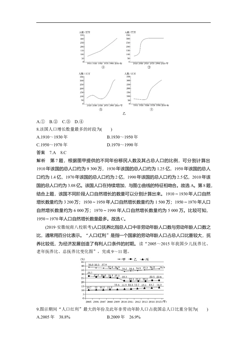24必修②第1章人口的变化第15讲人口的数量变化与人口合理容量_通用版（老高考）复习资料_2023年复习资料_地理高三一轮复习系列_地理高三一轮复习系列《一轮复习讲义》（教师版）