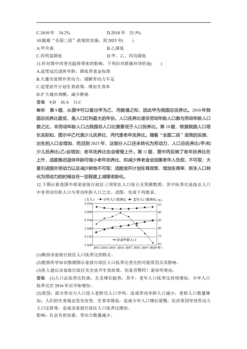 24必修②第1章人口的变化第15讲人口的数量变化与人口合理容量_通用版（老高考）复习资料_2023年复习资料_地理高三一轮复习系列_地理高三一轮复习系列《一轮复习讲义》（教师版）
