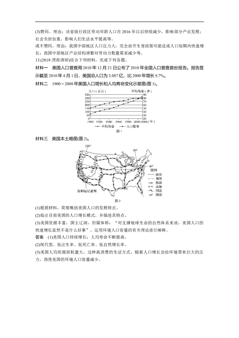 24必修②第1章人口的变化第15讲人口的数量变化与人口合理容量_通用版（老高考）复习资料_2023年复习资料_地理高三一轮复习系列_地理高三一轮复习系列《一轮复习讲义》（教师版）