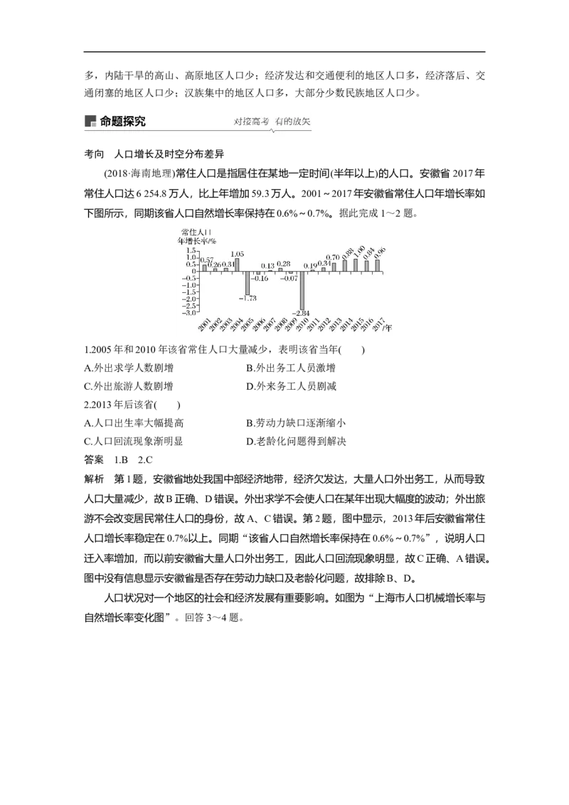 24必修②第1章人口的变化第15讲人口的数量变化与人口合理容量_通用版（老高考）复习资料_2023年复习资料_地理高三一轮复习系列_地理高三一轮复习系列《一轮复习讲义》（教师版）